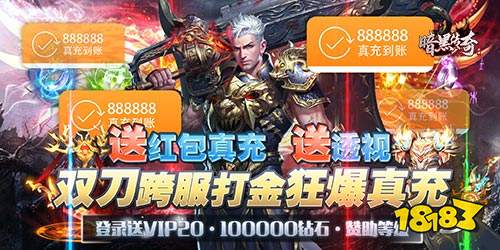暗黑傳奇變態滿V版手游