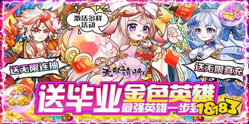 無雙萌將送無限真充手游