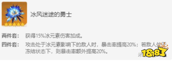 原神永冻队解析 永冻队怎么玩