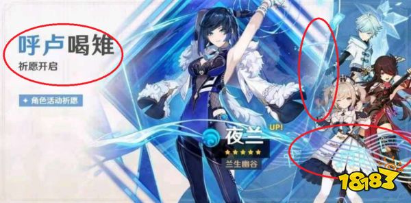 原神夜兰卡池「呼卢喝雉」疑似曝光 