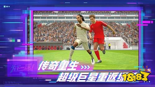 网易实况足球最新版