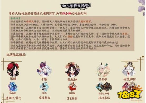 阴阳师帝释天值得培养吗 帝释天培养攻略大全