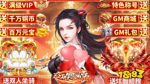 石破天惊GM送真充手游