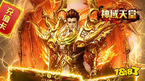 神域天堂GM刷充指令手游