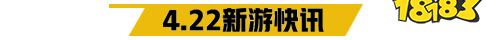 4.22游戏快报|宝可梦系列新游上线