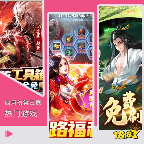 2022四月份第三周热门游戏：放置卡牌类手游热度提升