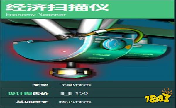 无人深空经济扫描仪哪里买 无人深空经济扫描仪购买攻略