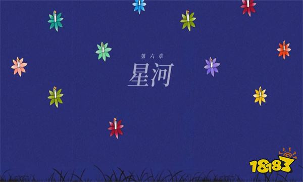 煙火一共多少章 煙火章節(jié)攻略