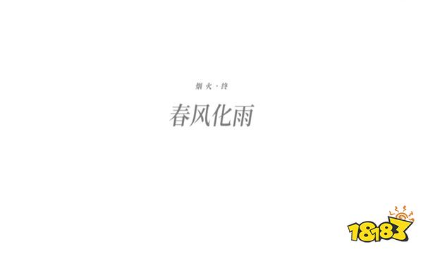 煙火一共多少章 煙火章節(jié)攻略