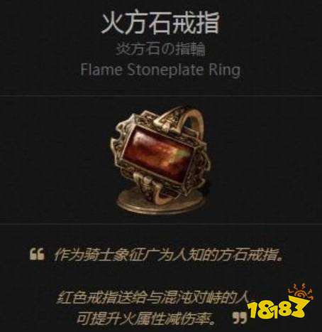 黑暗之魂3火方石戒指在哪里 火方石戒指位置介紹