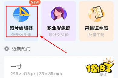 智能证件照V4.6.16下载