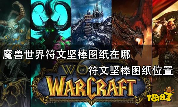 魔兽世界沙塔斯附魔训练师在哪 沙塔斯附魔训练师位置