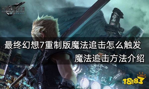 最终幻想7重制版中文怎么设置 中文设置方法介绍