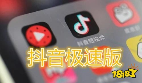 安卓版抖音极速版app