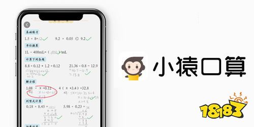 小猿口算最新下载安装