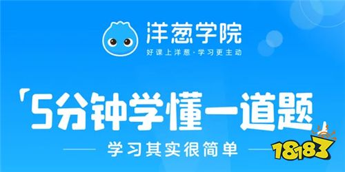 洋葱学院校园版下载