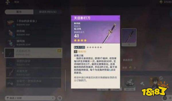 原神天目影打刀怎么獲得 天目影打刀圖紙獲取攻略