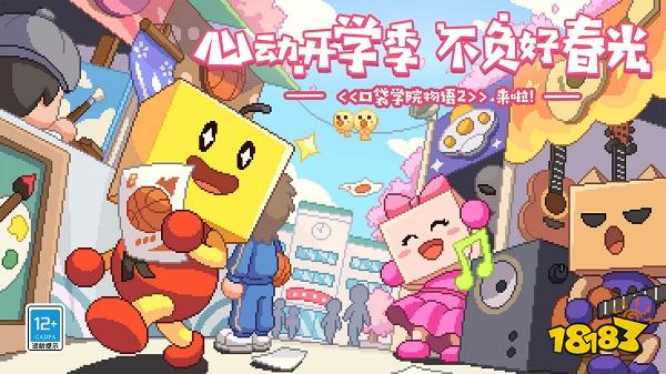 口袋学院物语2电脑版下载教程 官方最新PC正版免费下载安装