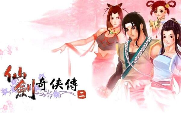 以上就是仙剑奇侠传2电脑版的下载教程了,更多最新游戏攻略和新闻资讯