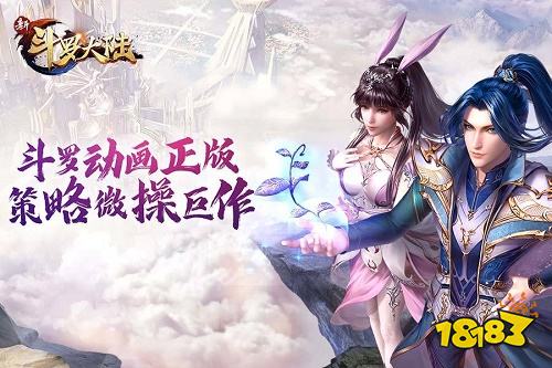 新斗羅大陸正版