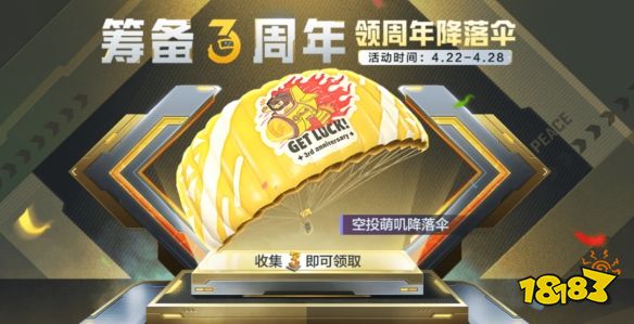 和平精英3周年庆典活动有哪些 3周年庆典活动汇总