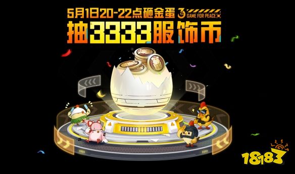 和平精英3周年庆典活动有哪些 3周年庆典活动汇总