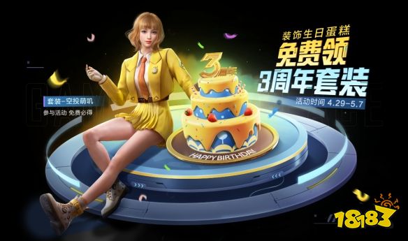 和平精英3周年庆典活动有哪些 3周年庆典活动汇总