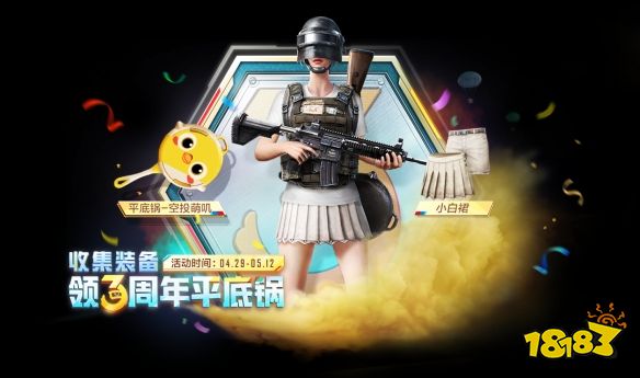 和平精英3周年庆典活动有哪些 3周年庆典活动汇总