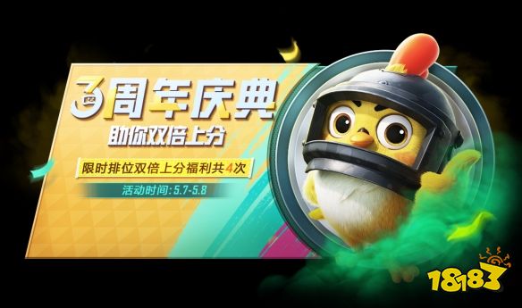 和平精英3周年庆典活动有哪些 3周年庆典活动汇总