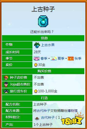 星露谷物语上古种子怎么种 星露谷物语上古种子种植教学