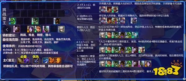 云顶之弈S6.5炼金挑战蛮王怎么玩 炼金挑战蛮王玩法