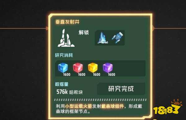 戴森球計劃垂直發射井怎么用 垂直發射井的用法