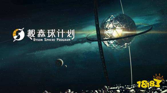 戴森球计划分拣器三色爪特性是什么 分拣器三色爪都有哪些特性