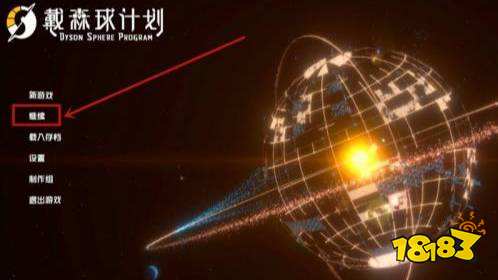 戴森球計(jì)劃噴涂機(jī)怎么連接 噴涂機(jī)連接方法介紹