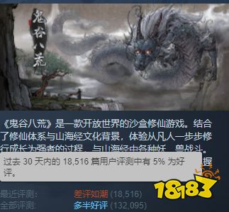 国产游戏大翻车,鬼谷八荒5%差评如潮超越三国杀