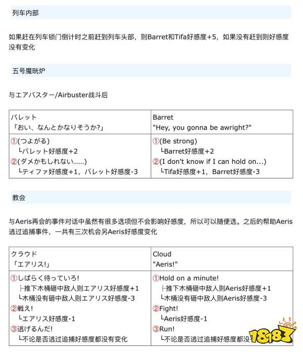 最终幻想7重制版对话影响结局吗 对话选项一览