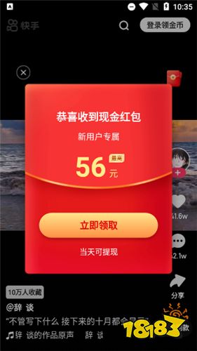 快手极速版安装领现金