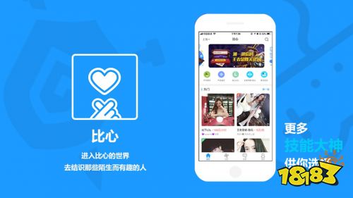 下载比心正版v1.3.2