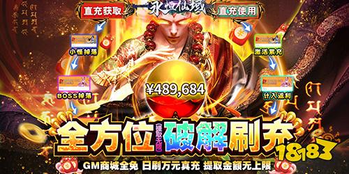 永恒仙域破解版