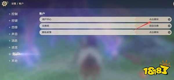 原神怎么注销账号重新玩 注销账号方法