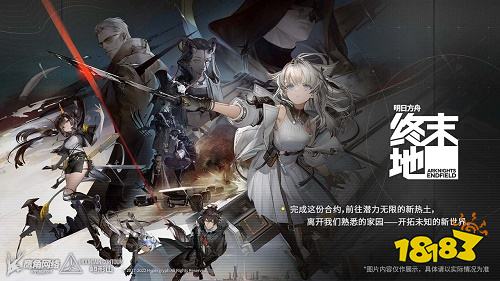 明日方舟終末地最新版