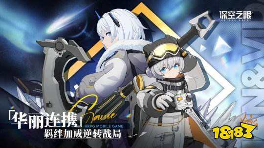 深空之眼最新预约奖励怎么获取 预约奖励获取方式