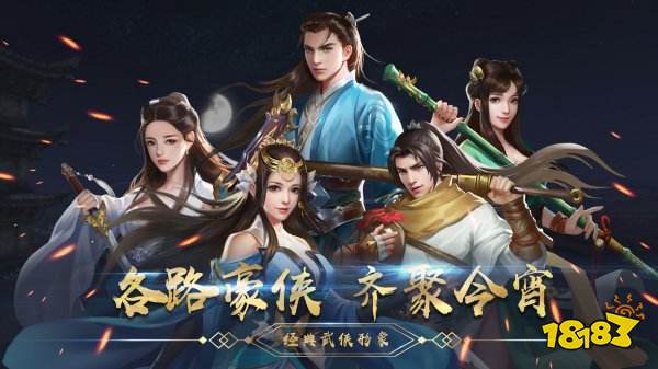 武侠手游排行榜2022排行榜 人气最高的武侠手游