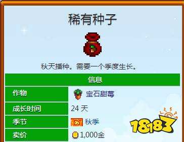 星露谷物语稀有种子有什么用 星露谷物语稀有种子作用介绍