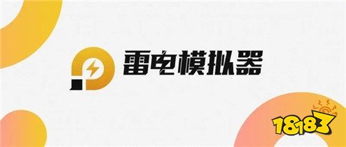 雷电安卓模拟器下载安装