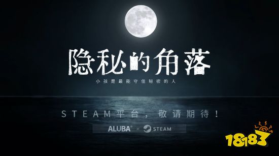 国游F5进取发布会：国产悬疑《隐秘的角落》确认参与！
