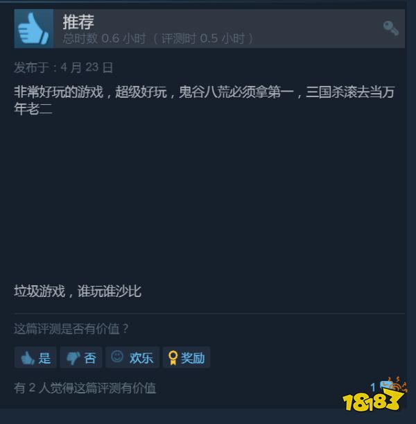为了争夺倒数第一，《三国杀》玩家与《鬼谷八荒》玩家正在Steam互刷好评