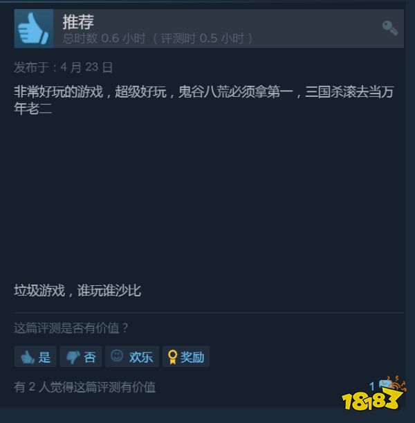为了争夺倒数第一,《三国杀》玩家与《鬼谷八荒》玩家正在Steam互刷好评
