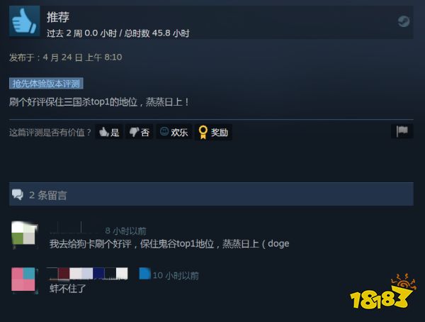 为了争夺倒数第一,《三国杀》玩家与《鬼谷八荒》玩家正在Steam互刷好评