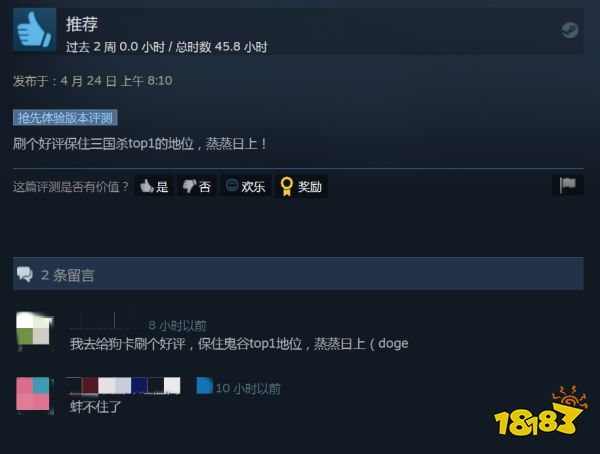 为了争夺倒数第一，《三国杀》玩家与《鬼谷八荒》玩家正在Steam互刷好评